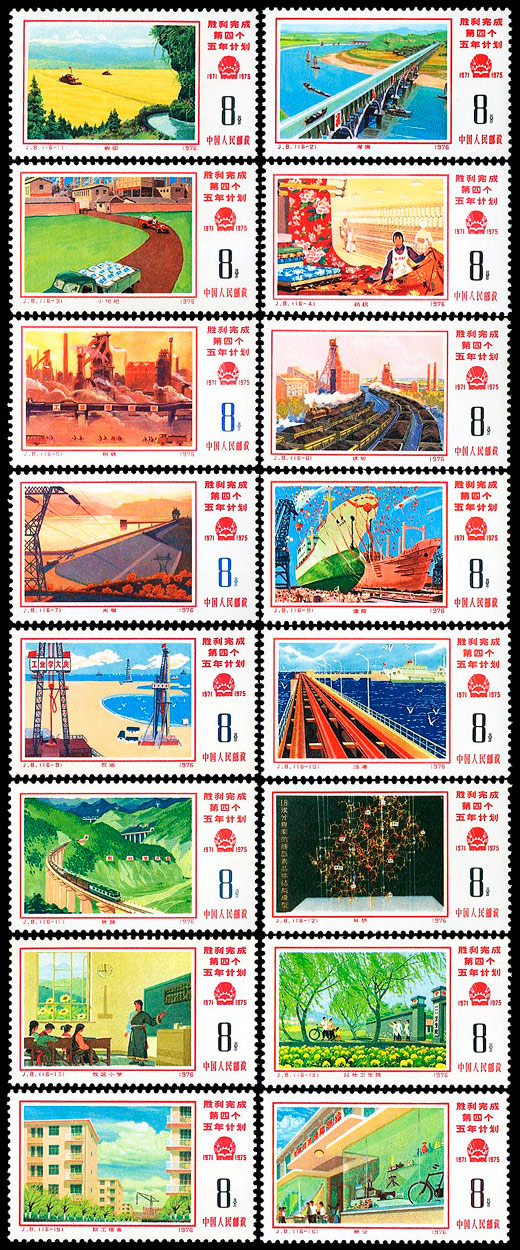 胜利完成第四个五年计划