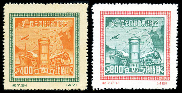 （纪7）第一届全国邮政会议纪念