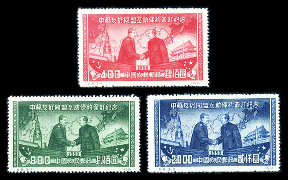 （纪8）中苏友好同盟互助条约签订纪念