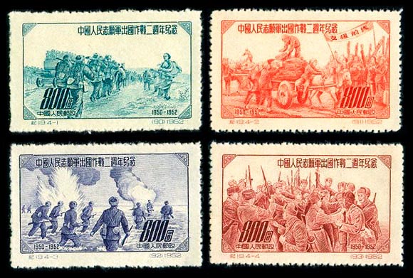 （纪19）中国人民志愿军出国作战二周年纪念