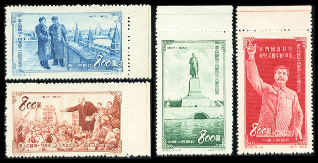 （纪20）伟大的苏联十月革命三十五周年纪念（未发行）