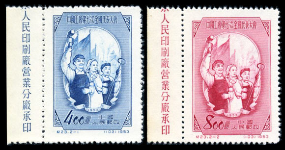 （纪23）中国工会第七次全国代表大会