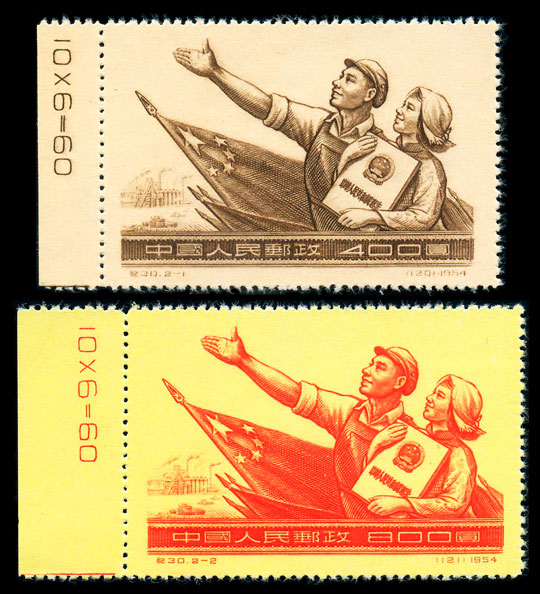 （纪30）中华人民共和国宪法