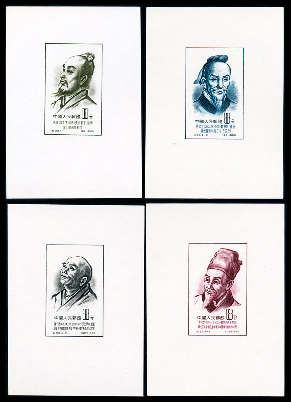 （纪33M）中国古代科学家（第一组·小型张）