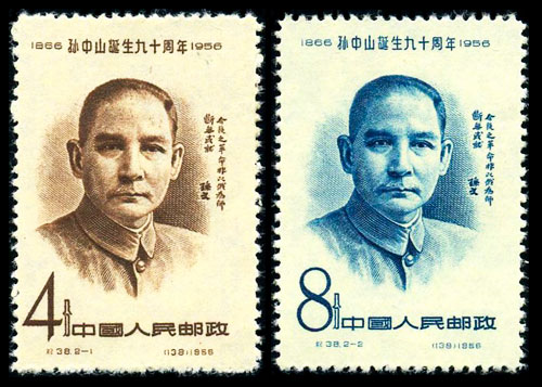 （纪38）孙中山诞生九十周年