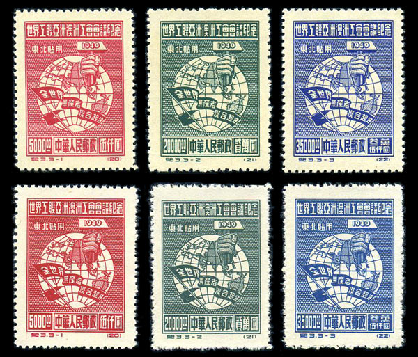 （纪东3）世界工联亚洲澳洲工会会议纪念（东北贴用）