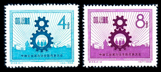 （纪48）中国工会第八次全国代表大会