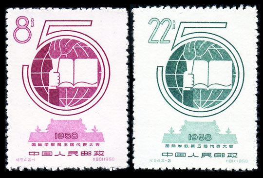 （纪54）国际学联第五届代表大会