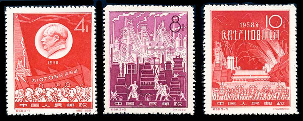 （纪58）一九五八年钢铁生产大跃进