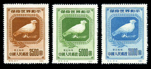 （纪东5）保卫世界和平(第一组)(东北贴用)