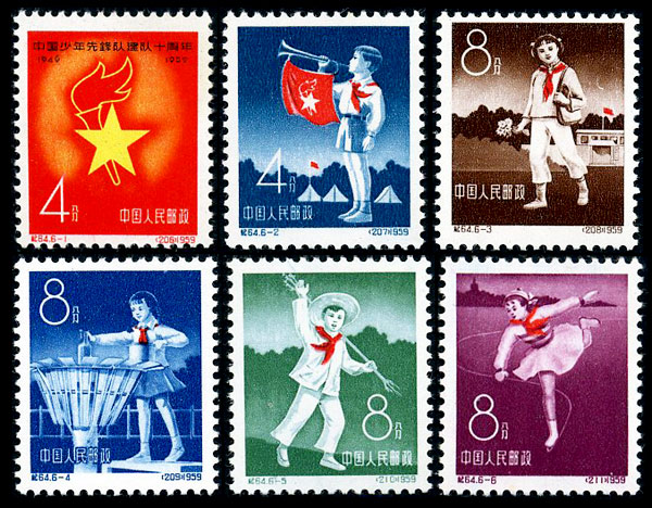 （纪64）中国少年先锋队建队十周年