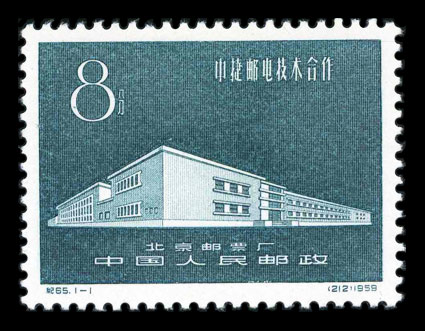 （纪65）中捷邮电技术合作