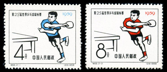 （纪66）第25届世界乒乓球锦标赛