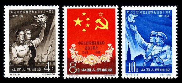 （纪75）中苏友好同盟互助条约签订十周年