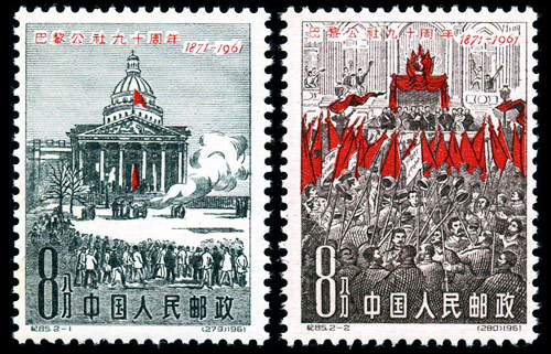 （纪85）巴黎公社九十周年