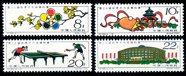 （纪86）第26届世界乒乓球锦标赛