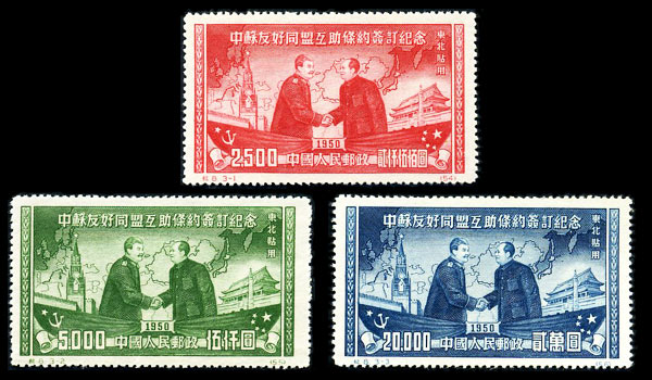 （纪东8）中苏友好同盟互助条约签订纪念（东北贴用）