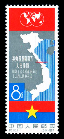 （纪105）英勇的越南南方人民必胜