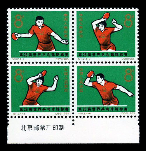 （纪112）第28届世界乒乓球锦标赛