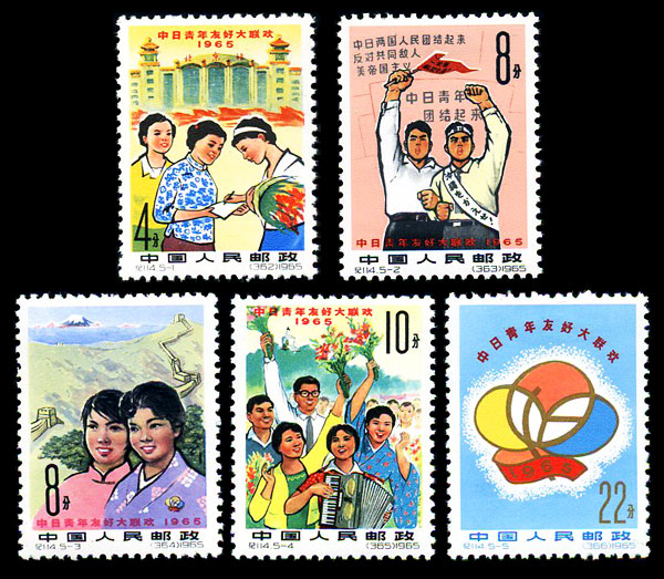 （纪114）中日青年友好大联欢