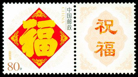 （个9）五福临门