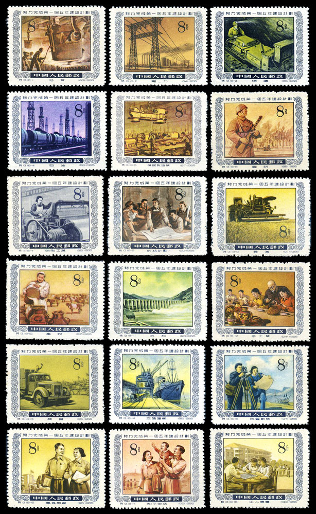 （特13）努力完成第一个五年建设计划