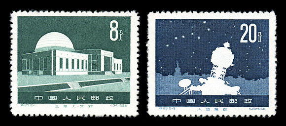 （特23）北京天文馆