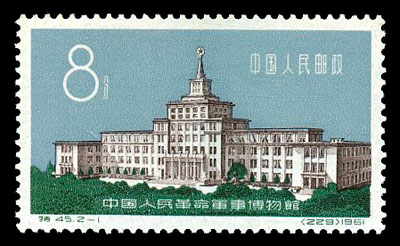 中国人民革命军事博物馆(2-1)229编号错票