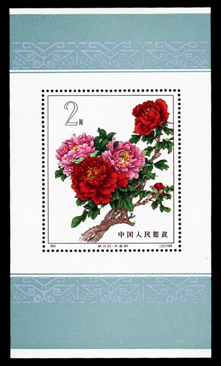 （特61M）牡丹（小型张）