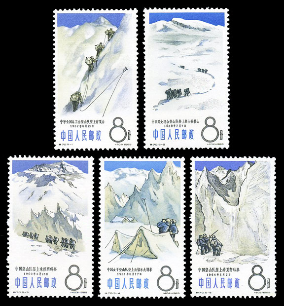 （特70）中国登山运动