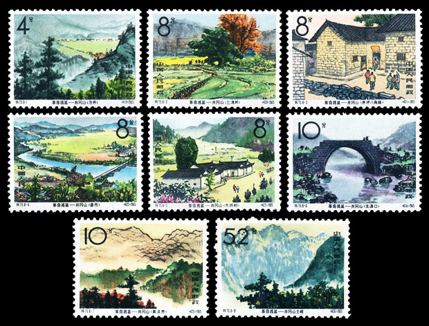 （特73）革命摇篮--井冈山