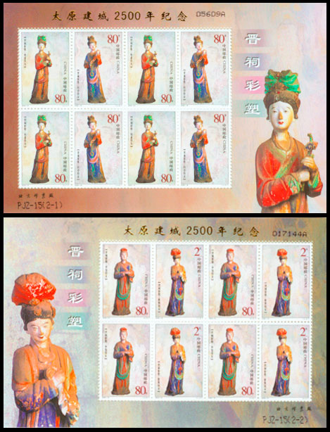 (PJZ-15) 太原建城2500年纪念