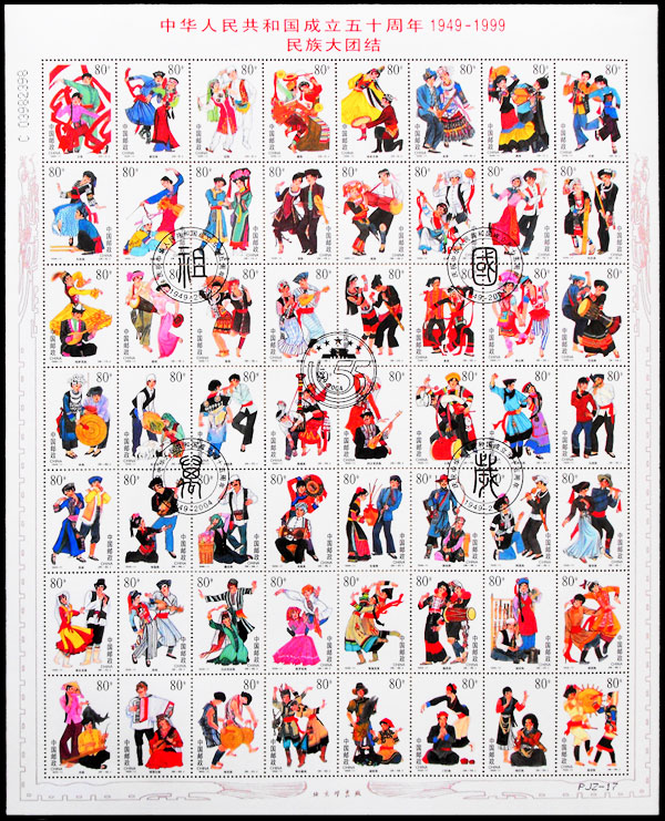 (PJZ-17) 庆祝中华人民共和国成立五十五周年1949－2004