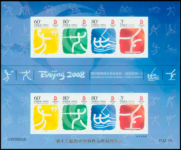 (PJZ-19) 第十三届奥林匹克收藏博览会纪念