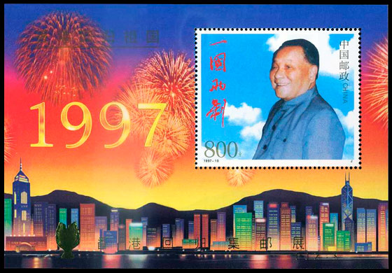 (PJZ-8) 香港回归集邮展