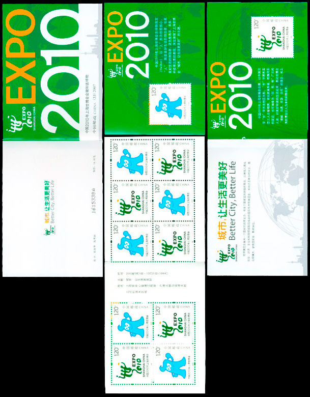 中国2010年上海世博会会徽和吉祥物