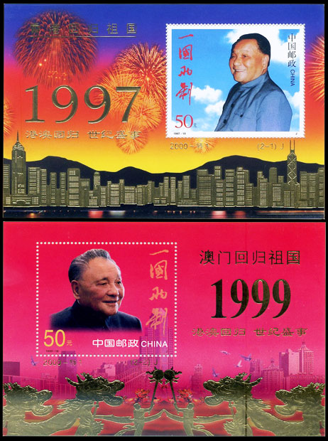 港澳回归 世纪盛事（金箔加字型张）