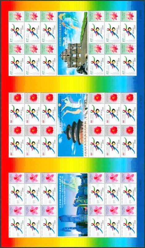 北京申办2008年奥运会成功纪念（连体大版）