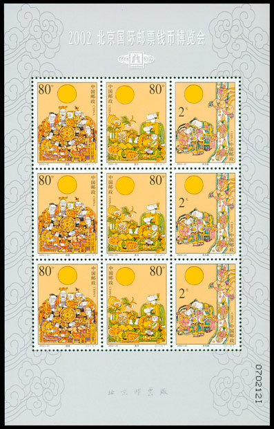 2002北京·国际邮票钱币博览会（中秋节小版加字）