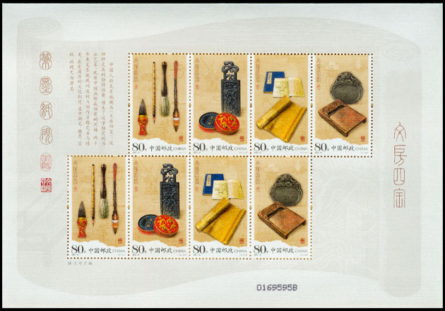 文房四宝（绢质小版）