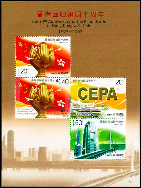 香港回归祖国十周年（小全张）