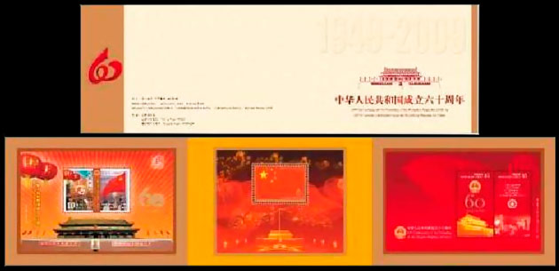 中华人民共和国成立六十周年（型张小本）