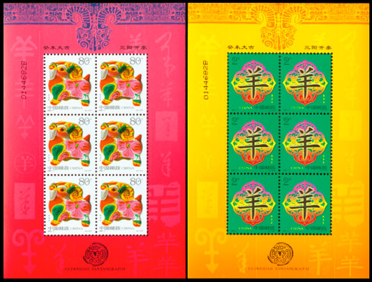 癸未年（2003年兑奖小版）