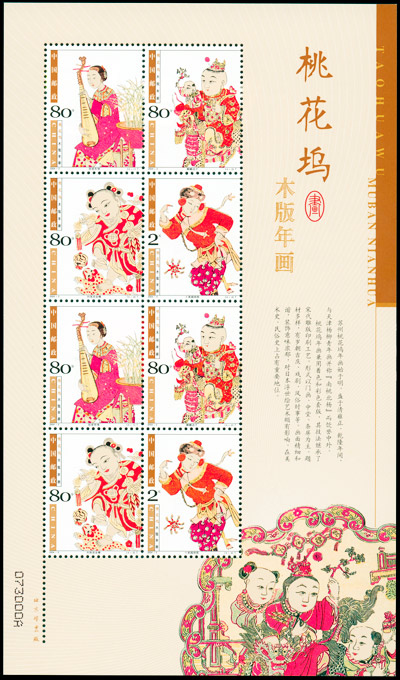 桃花坞木版年画（2004年兑奖小版）