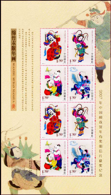 棉竹木版年画（2007年兑奖小版）