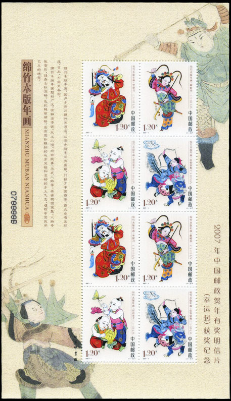 棉竹木版年画（2007年绢质兑奖小版）