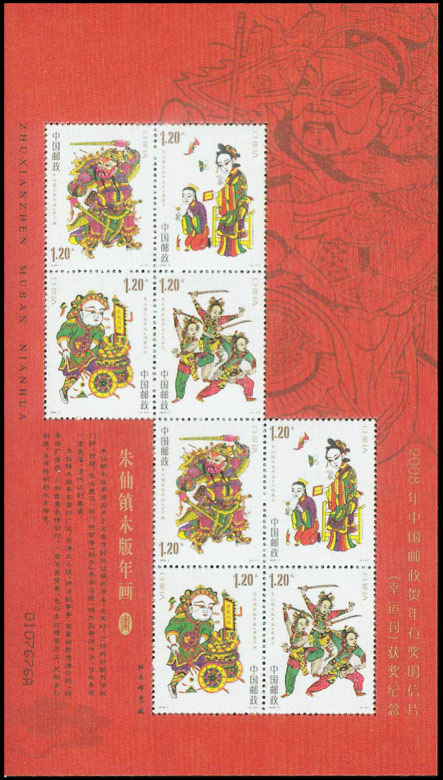朱仙镇木版年画（2008年绢质兑奖小版）