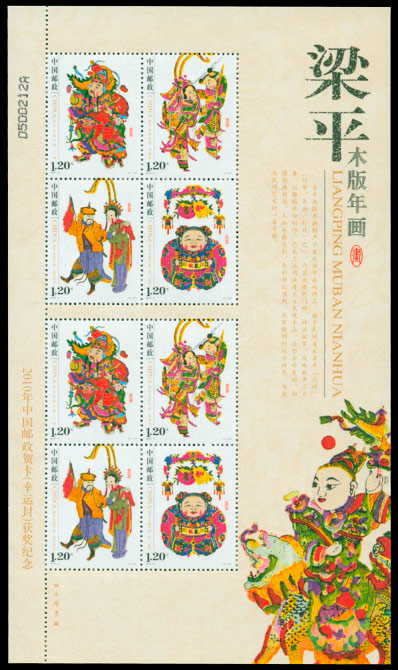 梁平木版年画（2010年绢质兑奖小版）