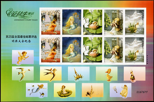 第25届全国最佳邮票评选领奖大会纪念（安胶加字）